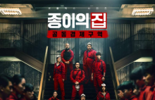 Poster Money Heist: Korea – Joint Economic Area /koreaboo