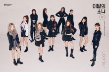 LOONA umumkan penundaan comeback sebab ada masalah keuangan dan keuntungan hingga boikot para fans/allkpop